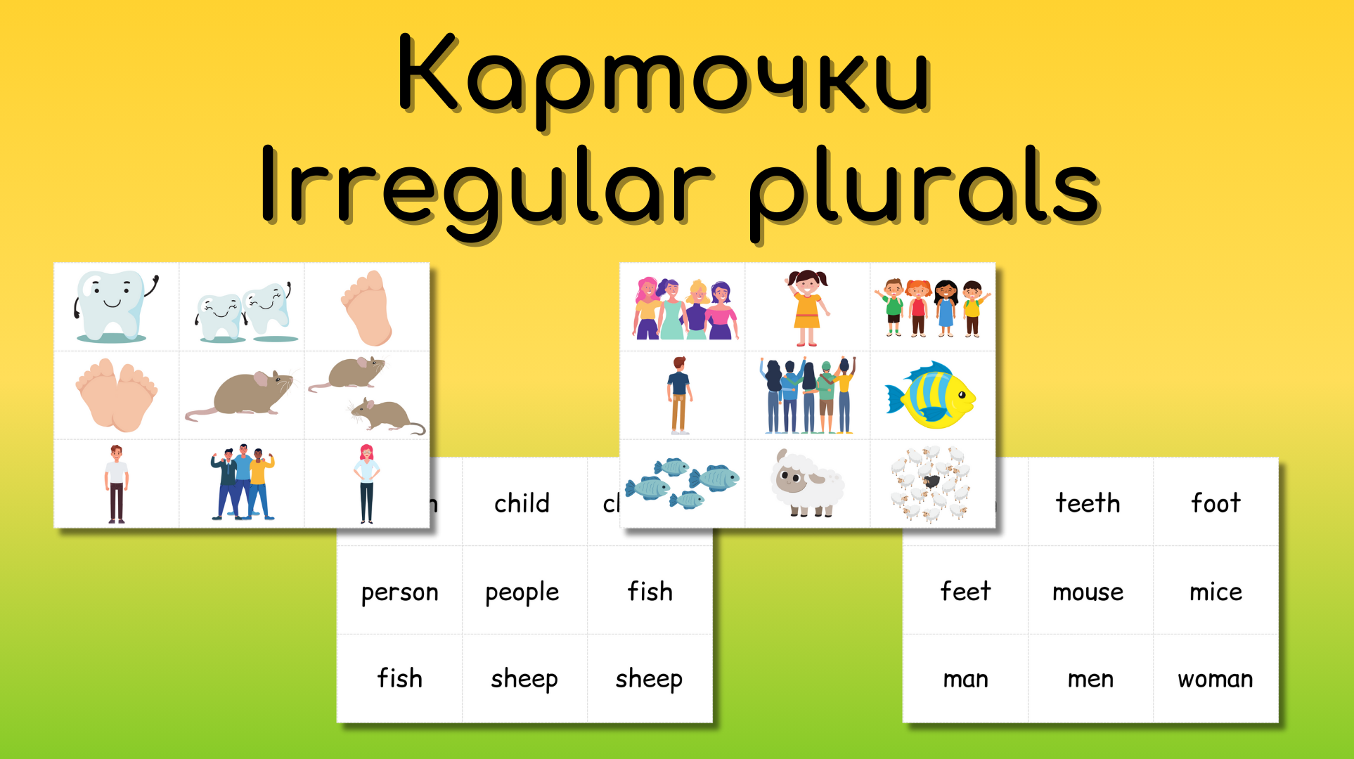 Карточки irregular plurals. Слова-исключения множественного числа в английском языке скачать