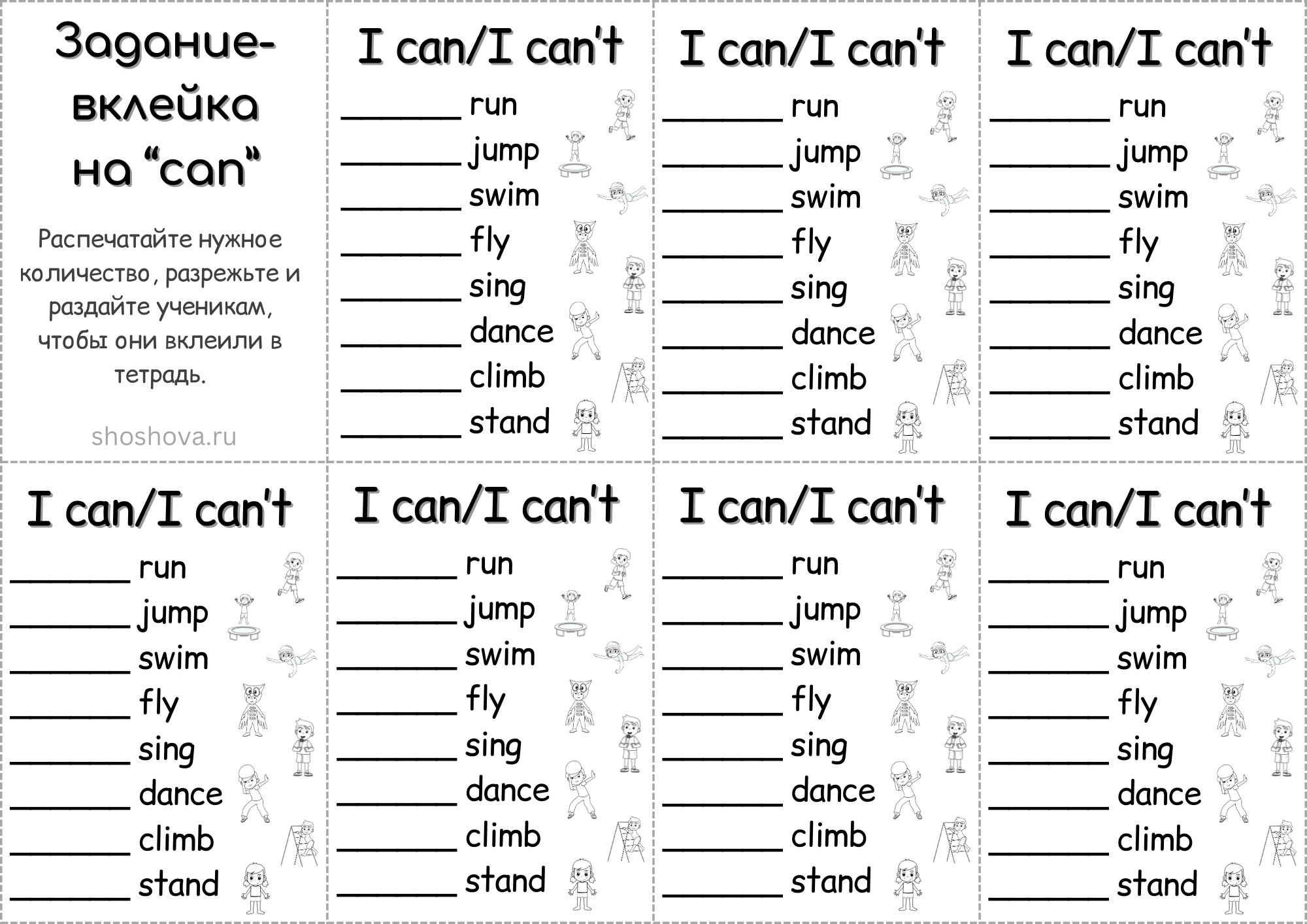 Задание-пятиминутка I can... I can't... Упражнение на грамматику для 2 класса
