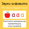 ����� �������� �� ����� "Apple a-a-a" - ���������� ���� ��� �����. ����� ������.